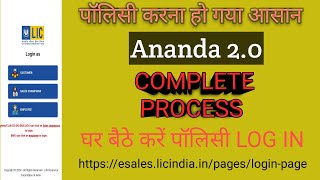 LIC ANANDA 20 l COMPLETE LOGIN PROCESS [upl. by Stacia]