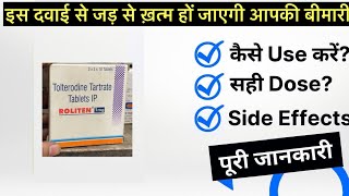 Roliten 1mg tablet uses  price  composition  dose  side effects  review  in hindi [upl. by Eedyaj]