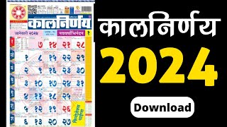 मराठी कालनिर्णय कॅलेंडर 2024  Marathi Calendar 2024  कालनिर्णय 2024  Kalnirnay 2024 [upl. by Samaria343]