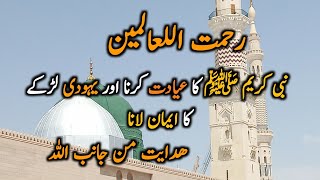 Bimar Shakhs Ki Ayadat ll Sahih bukhari Hadees ll Islamic Faith Key [upl. by Suivatnad334]