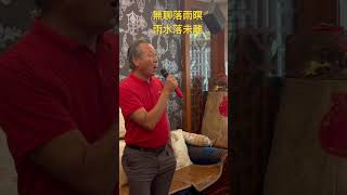 相思雨洪榮宏富哥一郎和陳明源老師二部合唱Acacia Rain Hong Ronghong Two Choruses by Brother Fu and Teacher Chen Mingyuan [upl. by Freberg]