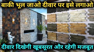 Natural Stone Wall Cladding price in India  Natural Stone Cladding Design  how to install [upl. by Yahsan]