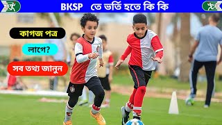 Bksp তে ভর্তি হতে কি কি কাগজ লাগে  Bksp admission 2024  bksp admission age [upl. by Perceval]