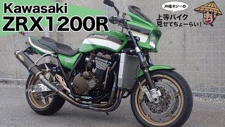 【たて動画】 沖縄オジーの上等バイク見せてちょーらい！ Vol18 Kawasaki ZRX1200R [upl. by Loydie]