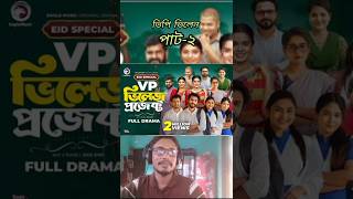 Village Project  Bangla Natok  Zaher Alvi Afjal Sujon Sajal Ontora Mihi Natok 2021 EP 02 [upl. by Anwahsiek991]