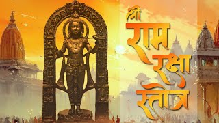 Shri Ram Raksha Stotra With Lyrics  Charitam Raghunathasya  राम रक्षा स्तोत्र  चरितं रघुनाथस्य [upl. by Neroc]