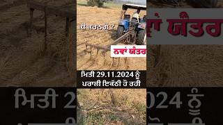 paddy stubble management punjabagriculture farming punjabagrotech wheatfarming farmingmethod [upl. by Riha]