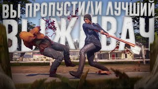 Ща расскажу про State of Decay 2 [upl. by Gayel]