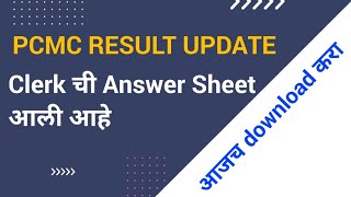 PCMC Response Sheet  PCMC Result Update pcmcresult2023 pcmcresponsesheet [upl. by Orat671]