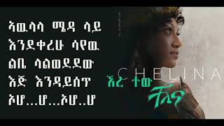 Chelina Bati Official Music Lyrics [upl. by Eimarej760]