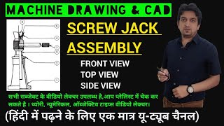 screw jack assembly drawing  screw jack assembly in hindi  screw jack assembly [upl. by Huberto]