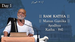 Day 1  Manas Ganika  Ram Katha 841  Ayodhya  22122018  Morari Bapu [upl. by Strage]