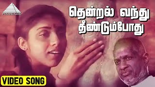 தென்றல் வந்து தீண்டும்போது Video Song  Avatharam Movie Songs  Nassar  Revathi  Ilaiyaraaja [upl. by Reine62]