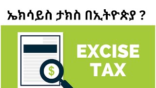 Excise Tax in Ethiopia  Indirect tax  Public Finance and taxation [upl. by Assenav]