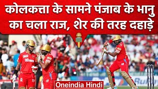 IPL 2023 Bhanuka Rajapaksa की Kolkata के खिलाफ दहाड़ खेली धमाकेदार पारी  वनइंडिया हिंदी [upl. by Gasser202]