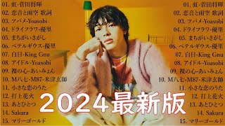 音楽 ランキング 最新 2024 👑有名曲jpop メドレー2024 🎧 邦楽 ランキング 最新 2024 日本の歌 人気 2024🍀🍒 J POP 最新曲ランキング 邦楽 2024 Pam03 [upl. by Elodia]