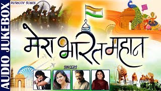 Republic Day Special  मेरा भारत महान  Mera Bharat Mahan  Best Patriotic Songs [upl. by Alleirbag]