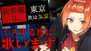 【新幹線0号】間違える度に歌います【歌枠】【いれいす】 [upl. by Mukul]