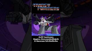 The excellent fun movie that is Transformers One Megatron gets an upgrade Optimus Prime was warned [upl. by Isaak]