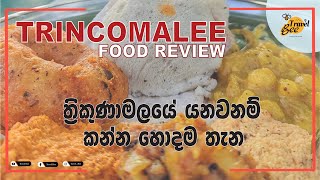 TRINCOMALEE FOOD REVIEW  Exploring the Gastronomic Treasures [upl. by Thibaut595]