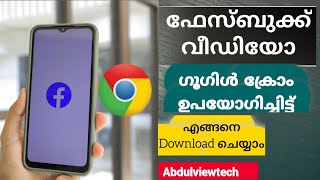 how to download facebook video facebook video download [upl. by Anirdua]