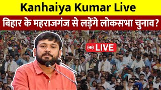 Kanhaiya Kumar Live  बिहार के महाराजगंज से लड़ेंगे लोकसभा चुनाव [upl. by Guidotti]