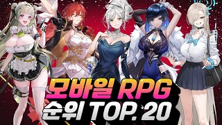 모바일RPG 게임순위 TOP20  한주간 가장 많은 인기를 끈 게임은 무엇 [upl. by Yuk]