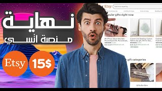 تحديثات جديدة لفتح متجر على اتسي Update Etsy Shop Opening [upl. by Keg933]