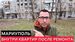 МАРИУПОЛЬ РЕМОНТ ЖИЛОГО ДОМА ОБЗОР СДАННЫХ МАРИУПОЛЬЦАМ КВАРТИР ПОСЛЕ ВОССТАНОВЛЕНИЯ [upl. by Arej777]