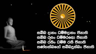 Dhamma Padaya Thanha waggaya තන්හා වග්ගය [upl. by Mihe]