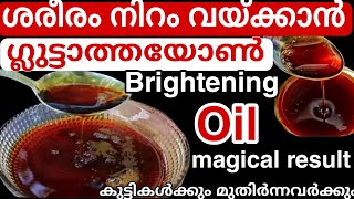 50 വയസ്സുള്ളവരെ പോലും ഇനി ചെറുപ്പക്കാരാക്കും വീട്ടിൽ തന്നെ ഉണ്ടാക്കാവുന്ന perfect fairness oil [upl. by Redd]