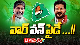 Live వార్ వన్ సైడ్  Telangana Election Results LIVE Updates  Congress Vs BRS  Ntv [upl. by Marget804]