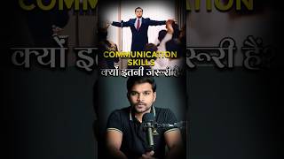 अच्छी communication skills क्यों इतनी जरूरी हैं  theultimatejourney [upl. by Torr]