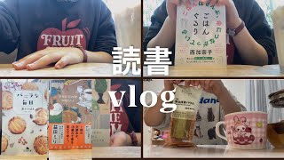 【読書vlog】購入本4冊を紹介♪自宅で読書をする日々 [upl. by Nylesoy]