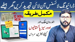 How to Renew Driving License Online  Driving License Renewal Procedure  Helan mtm box [upl. by Platto]