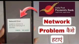 ippb app open network error unable to connect to the server retrying in 5 seconds problem [upl. by Zoba]