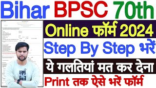 bpsc 70 form filling 2024 ✅ bpsc 70th ka form kaise bhare 2024 ✅ How to Fill BPSC 70 Form 2024 [upl. by Anytsirk835]