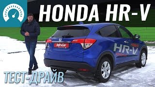 Новая HRV Японцы УПОРОЛИСЬ [upl. by Htomit]