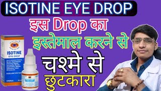 ISOTINE EYE DROP के फायदे और क्या नुकसान होते है जानिए इसकी पूरी जानकारी [upl. by Aehtela]