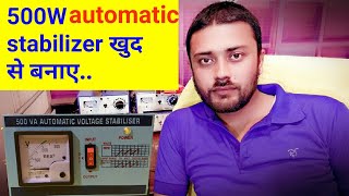 How to make 500 watt automatic stabilizer HindiUrdu [upl. by Fonda]