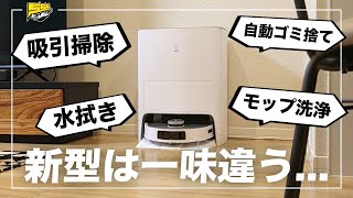 【優秀すぎる】遂に待望のあの機能を搭載したECOVACSの新型ロボット掃除機がやってきた  DEEBOT T20 OMNI [upl. by Ahsatak]