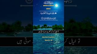 Surah Al Insaan  Shorts Verse 19  23  Urdu translation  islam quran shorts islamse92 [upl. by Nomra738]