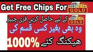 How To Get Unlimited Free Chips For 3 Patti Gold New Trick 2017 [upl. by Chard319]