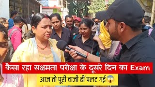 सक्षमता परीक्षा 27 Feb Exam Review🔥 Exam देकर पछता रहे नियोजित शिक्षक Sakshamta Pariksha 2024 [upl. by Ahsinaj]