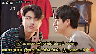 My annoying neighbour 😂♥️ part 1 korean drama explained in tamil [upl. by Pengelly]