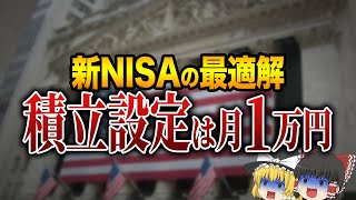 【つみたてNISAしている人に警告】これを知らないだけで毎月530万円損しています…新NISAの真実、金融業界の不都合な闇 [upl. by Retsehc]