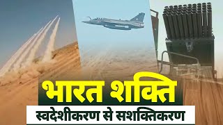 Bharat Shakti Showcasing Indias Aatmanirbhar Defence Might [upl. by Zullo]