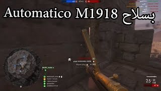 باتلفيلد1لايف بال Automatico M1918 الذهبي [upl. by Siram256]