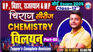 Class 12 Chemistry Chapter 1 Solutions विलयन  12th Chemistry Imp Topic  Chirag Series  By RWA [upl. by Ricarda]