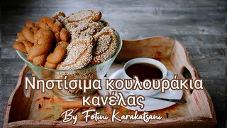 Νηστίσιμα Κουλουράκια κανέλας εύκολα και νόστιμα easy vegan cinnamon cookies [upl. by Neisa680]